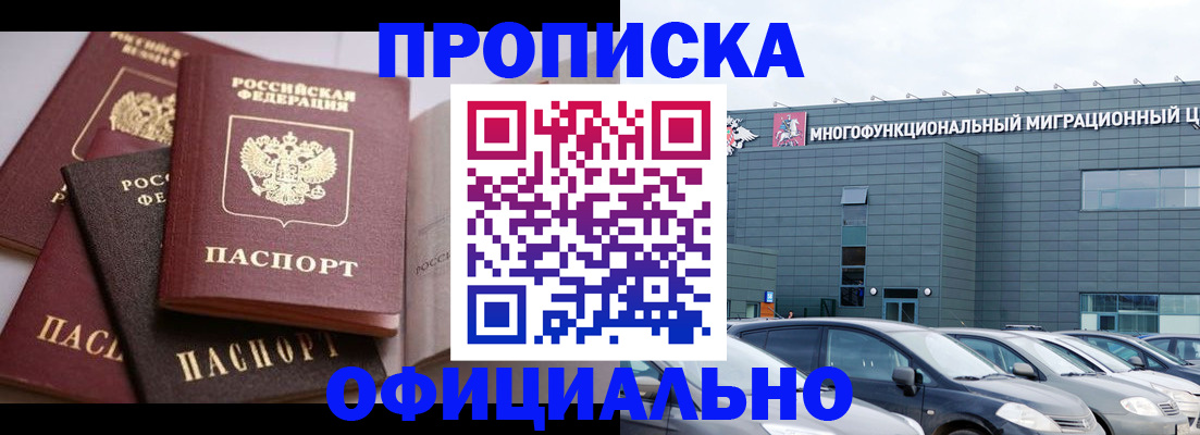 временная прописка в Цивильске