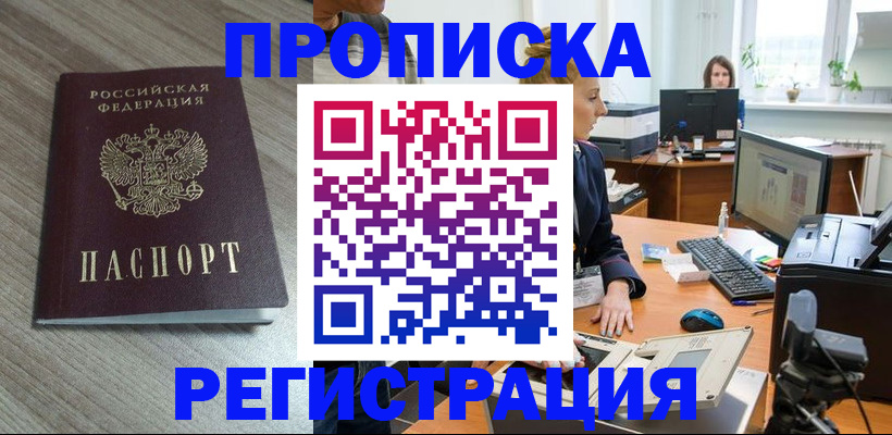 где прописаться в Цивильске