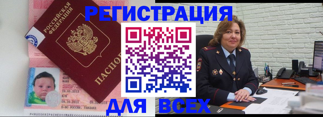 прописка для работы в Цивильске