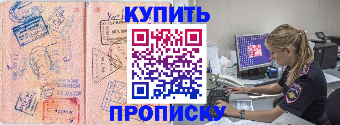 купить прописку в Цивильске